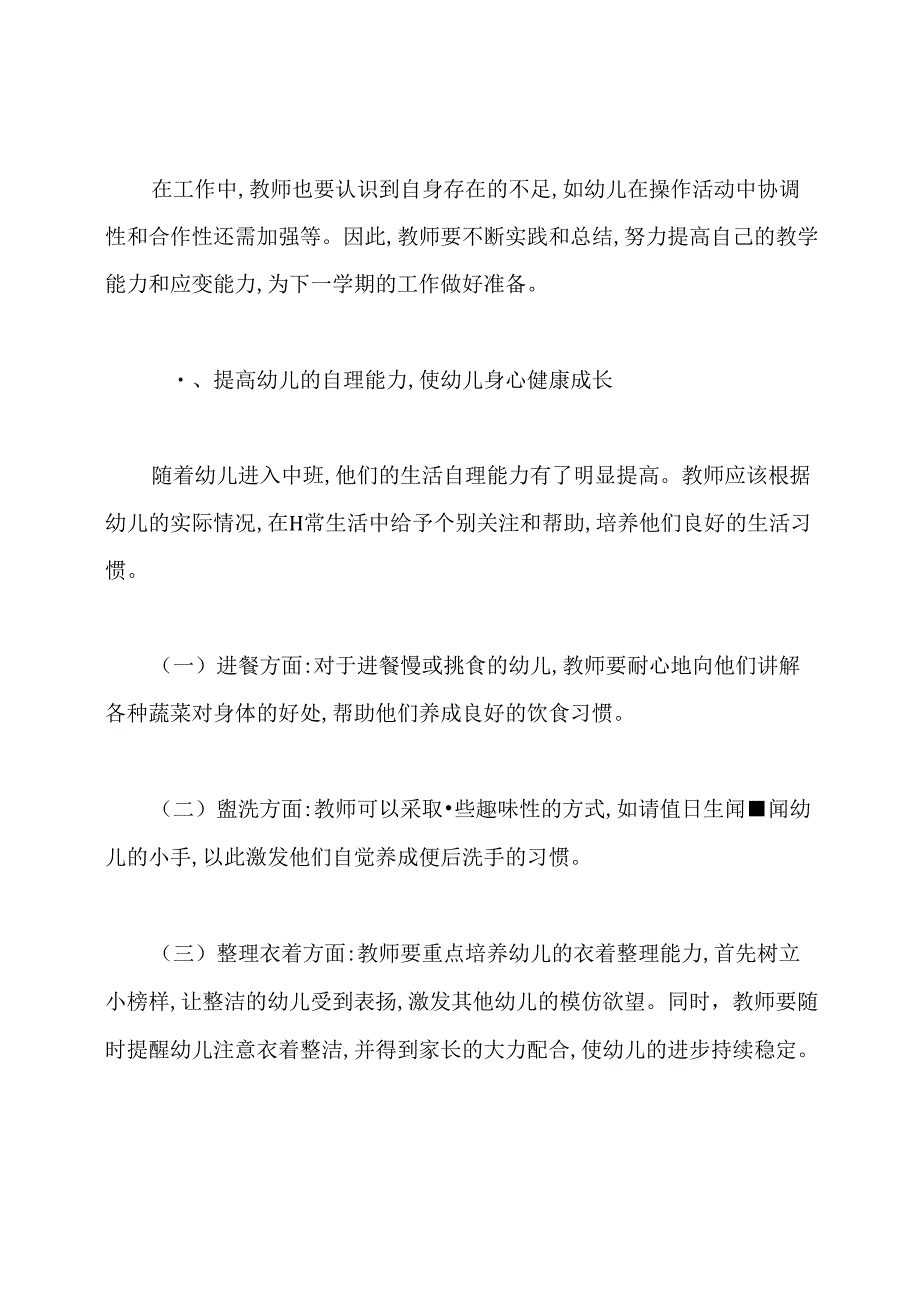 幼儿园年终工作总结.docx_第2页