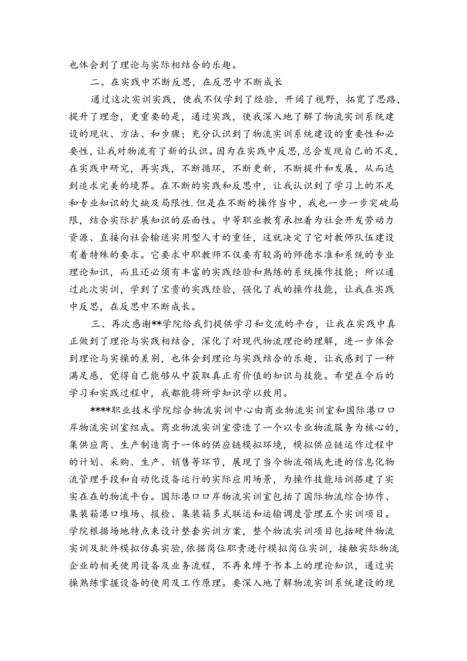 物流实训报告3000字.docx_第2页