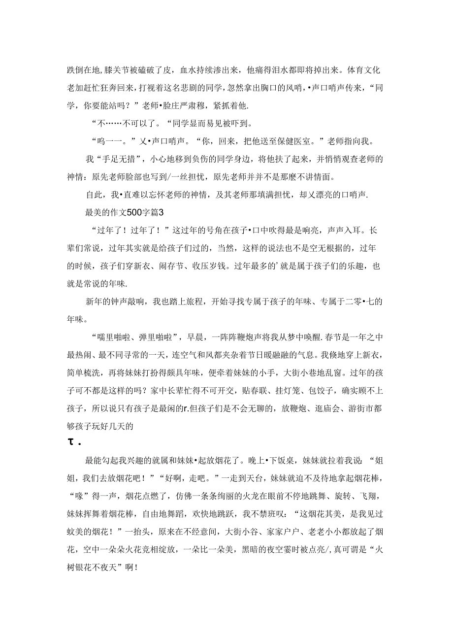 最美的作文500字3篇.docx_第2页