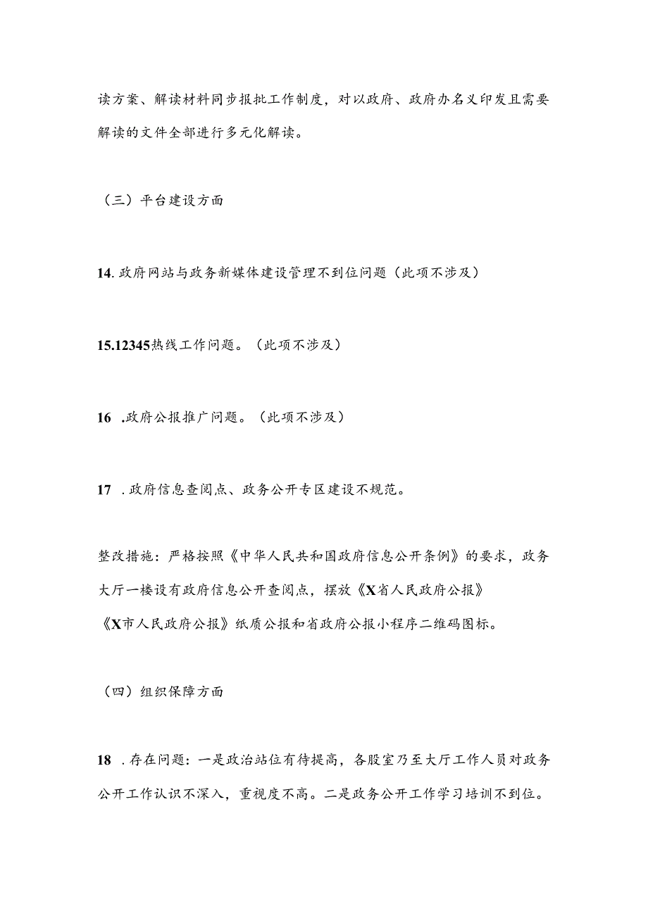 某局关于做好2024年度政务公开突出问题及薄弱环节整改提升工作的报告.docx_第2页