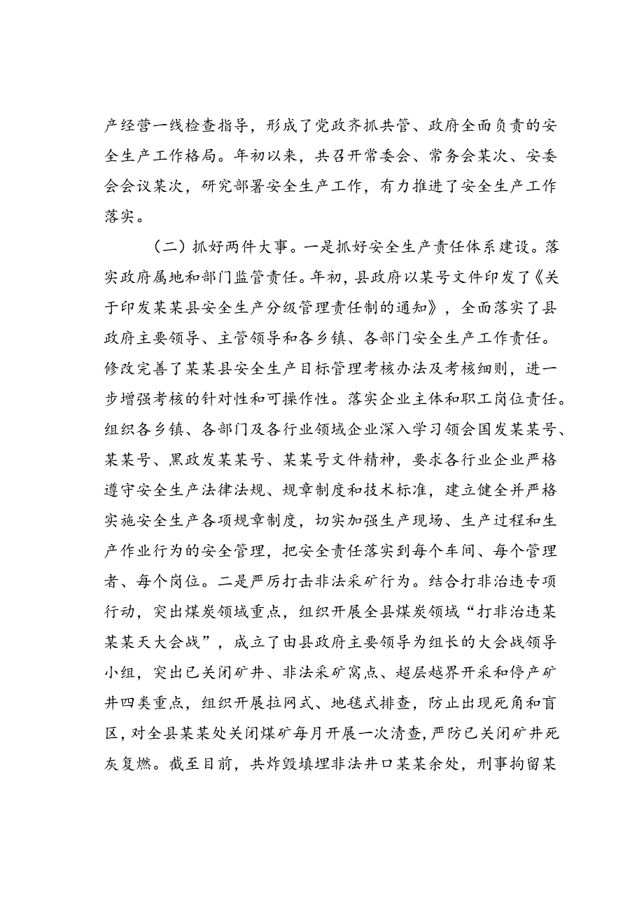 某某县向省安全生产督导组关于安全生产工作情况的汇报.docx_第2页