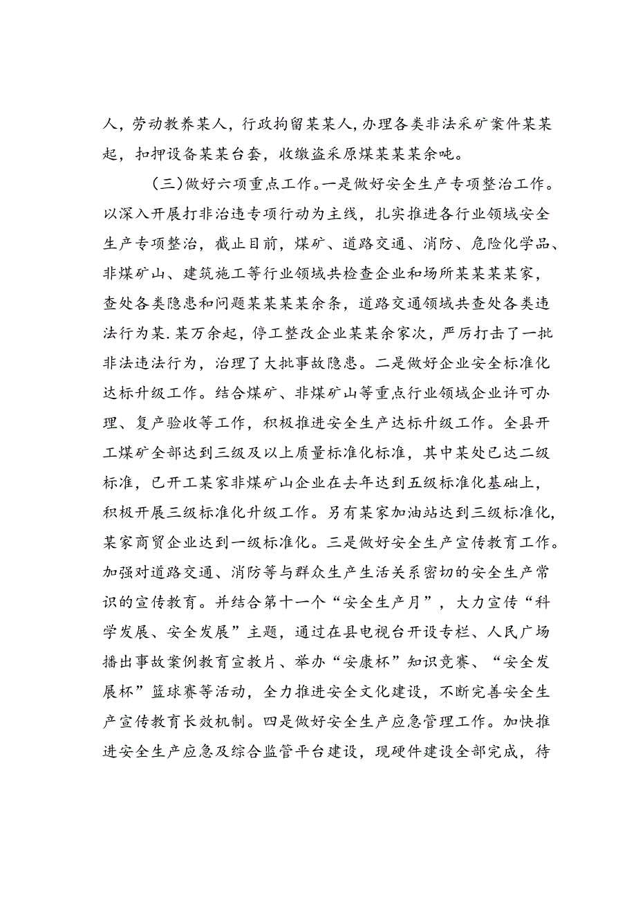 某某县向省安全生产督导组关于安全生产工作情况的汇报.docx_第3页