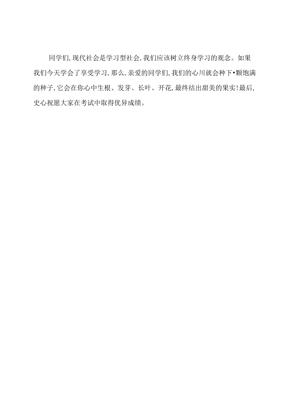 努力学习的名言：努力学习,享受学习演讲稿.docx_第3页