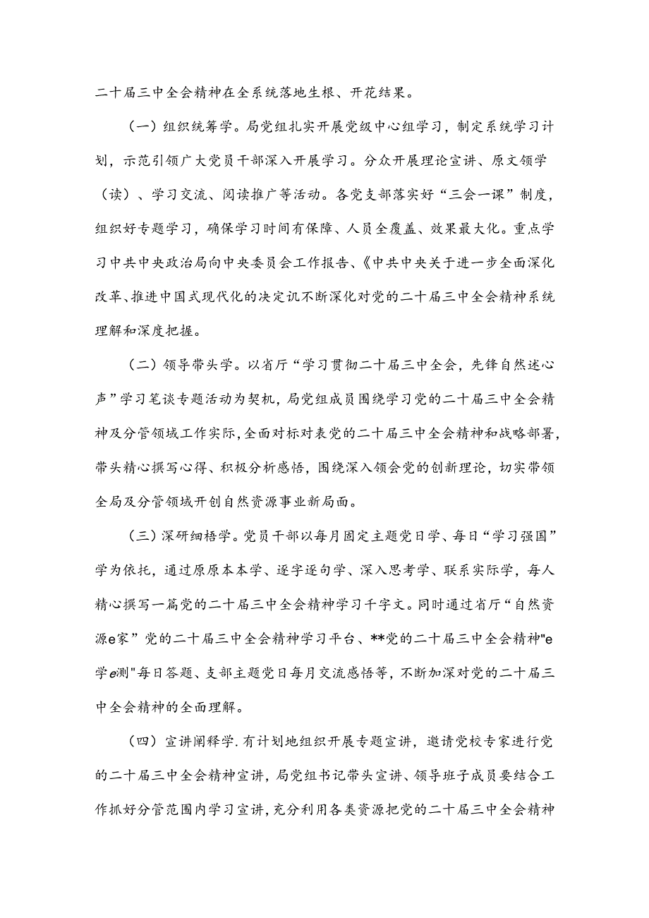 2024年学习宣传贯彻二十届三中全会精神工作方案【两套】合编供参考.docx_第2页