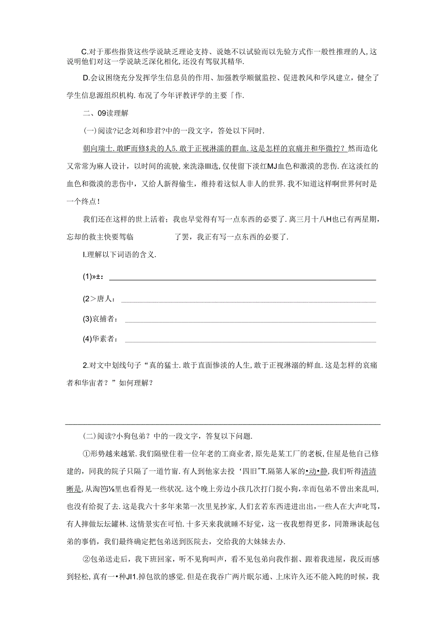 人教课件一第三单元精练检测题.docx_第3页