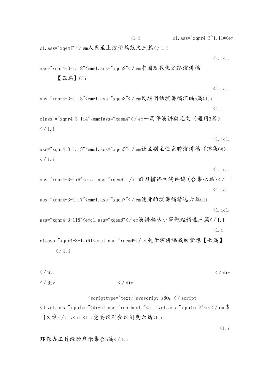 缅怀先烈传承美德演讲稿精选六篇.docx_第2页