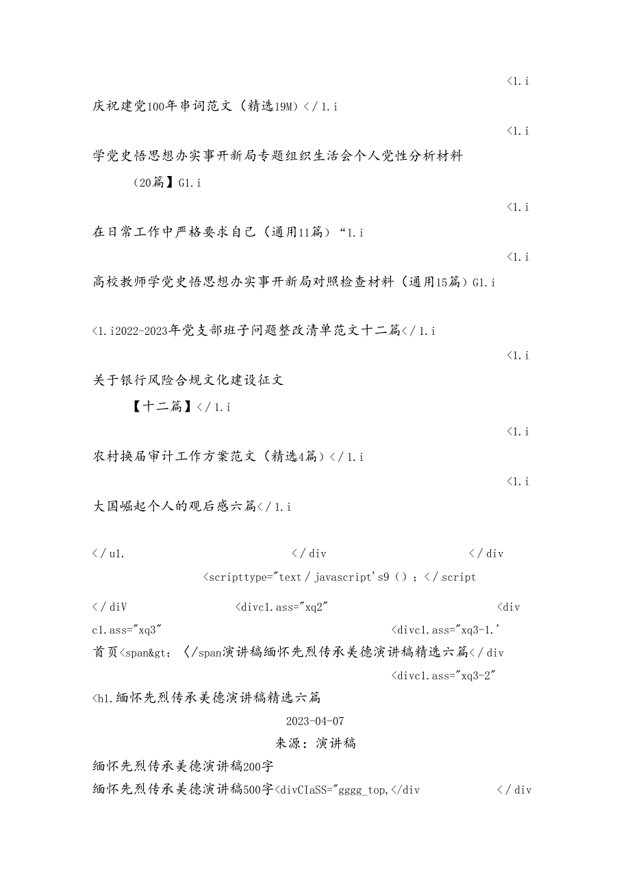 缅怀先烈传承美德演讲稿精选六篇.docx_第3页