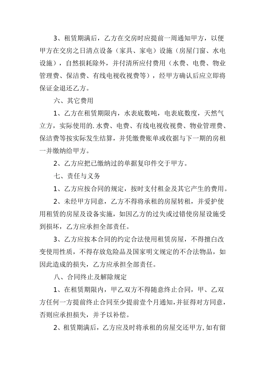 2024年房屋租赁合同模板（精选20篇）.docx_第3页