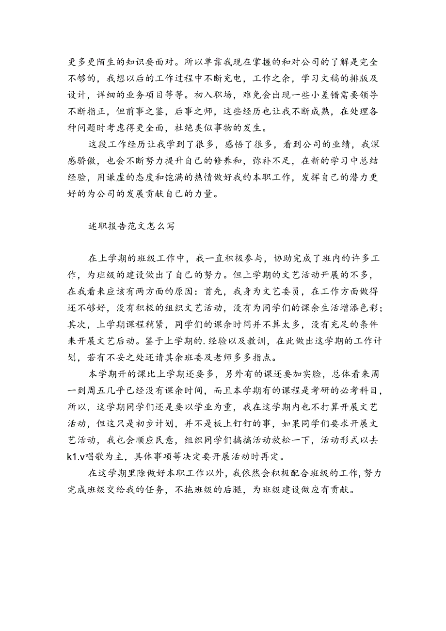 述职报告范文怎么写.docx_第2页