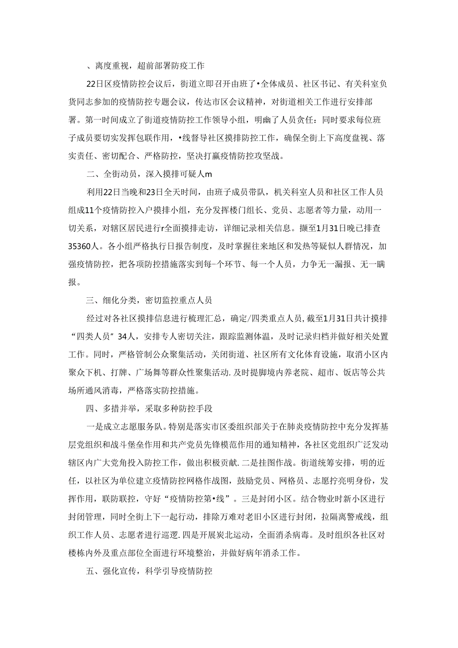 企业社区疫情防控中发现的问题及意见建议范文七篇.docx_第2页