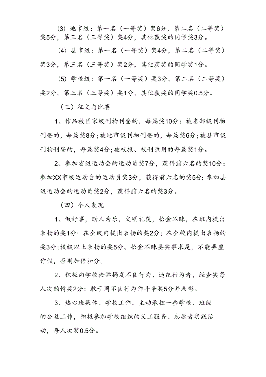 中学学生量化考核管理制度.docx_第2页