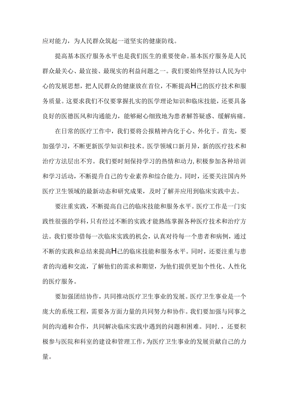 医院医生学习贯彻2024年二十届三中全会公报精神研讨发言稿3650字范文.docx_第2页