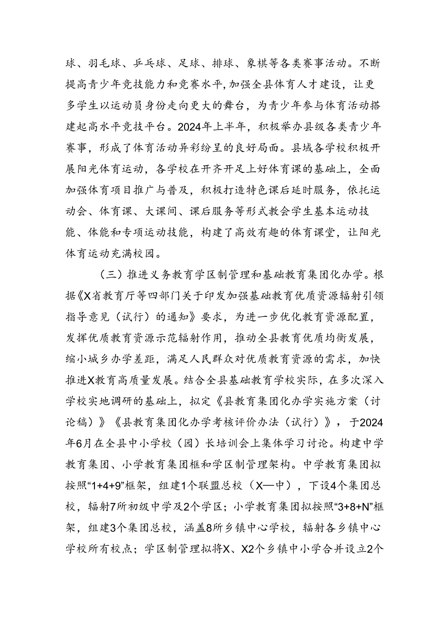 县教育体育局2024年上半年改革工作情况汇报（2523字）.docx_第2页