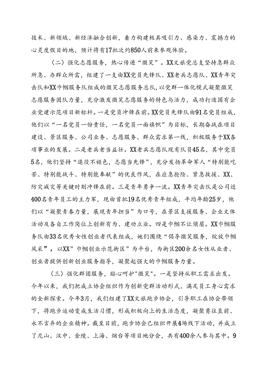 党建工作书记项目汇报.docx_第2页