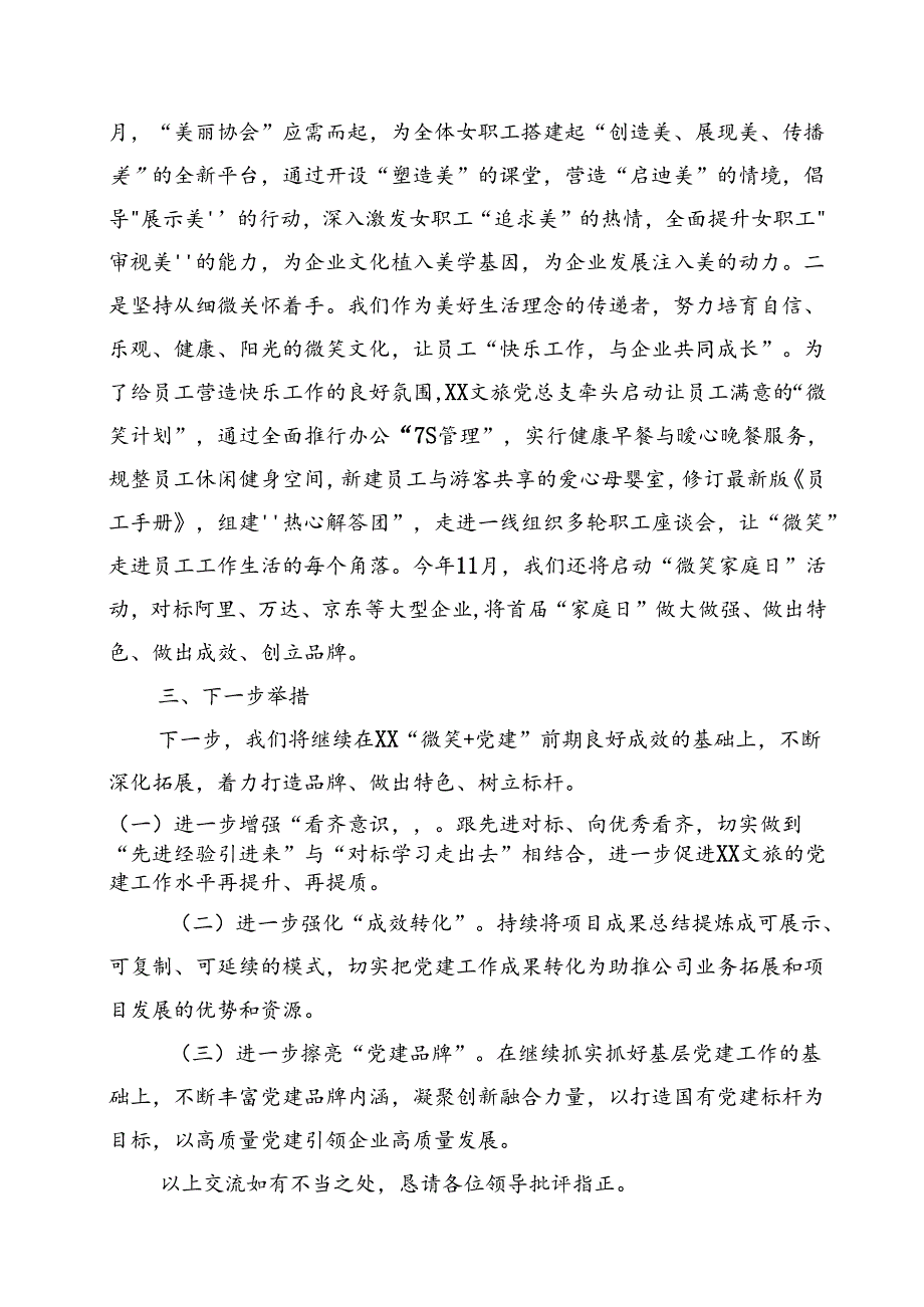 党建工作书记项目汇报.docx_第3页