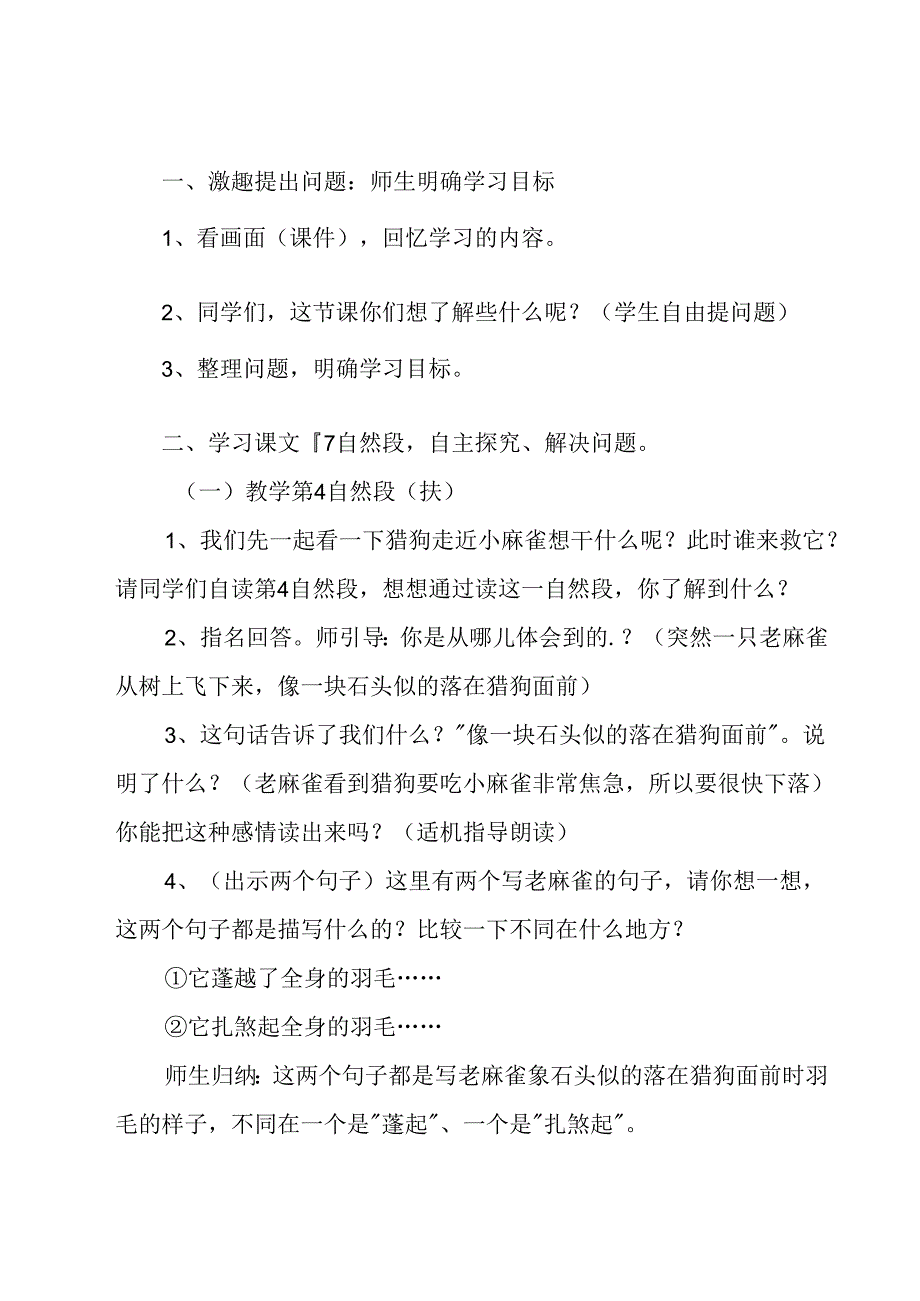 《麻雀》教案.docx_第2页