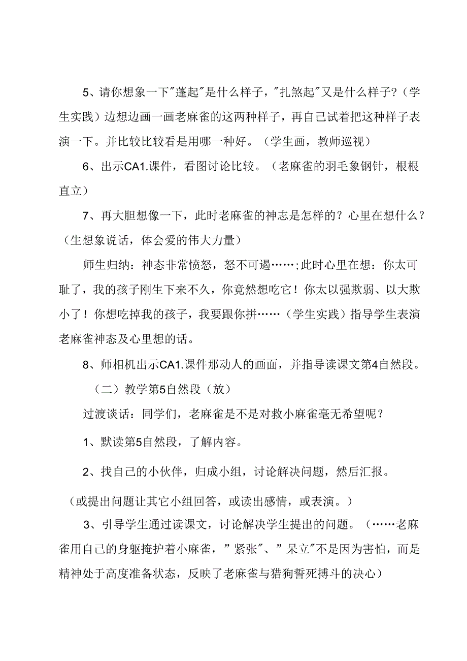 《麻雀》教案.docx_第3页