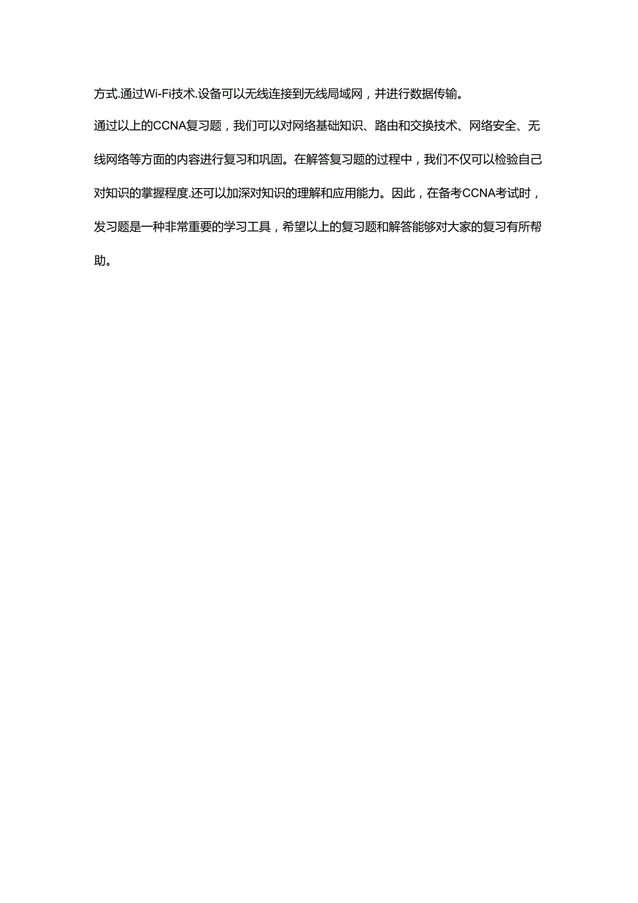 思科ccna复习题.docx_第3页