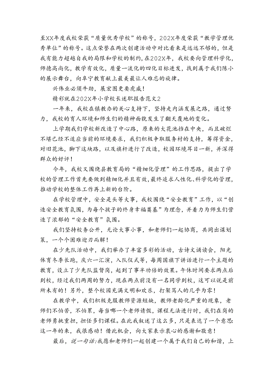 年小学校长述职报告范文4篇(年小学校长述职报告).docx_第2页