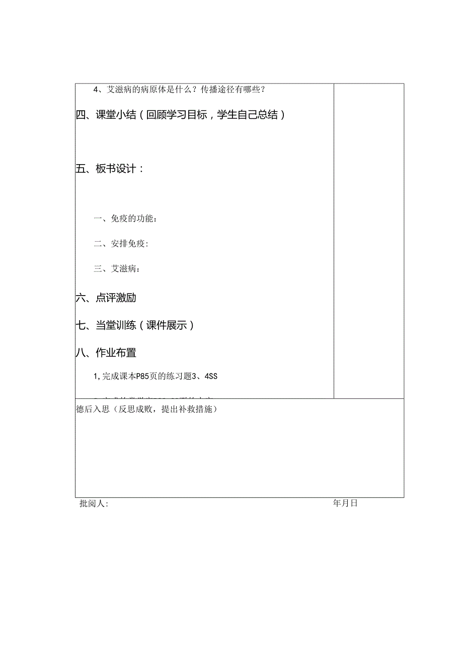 人教版八年级下册第八单元第一章第二节--免疫与计划免疫(第二课时)教案.docx_第2页