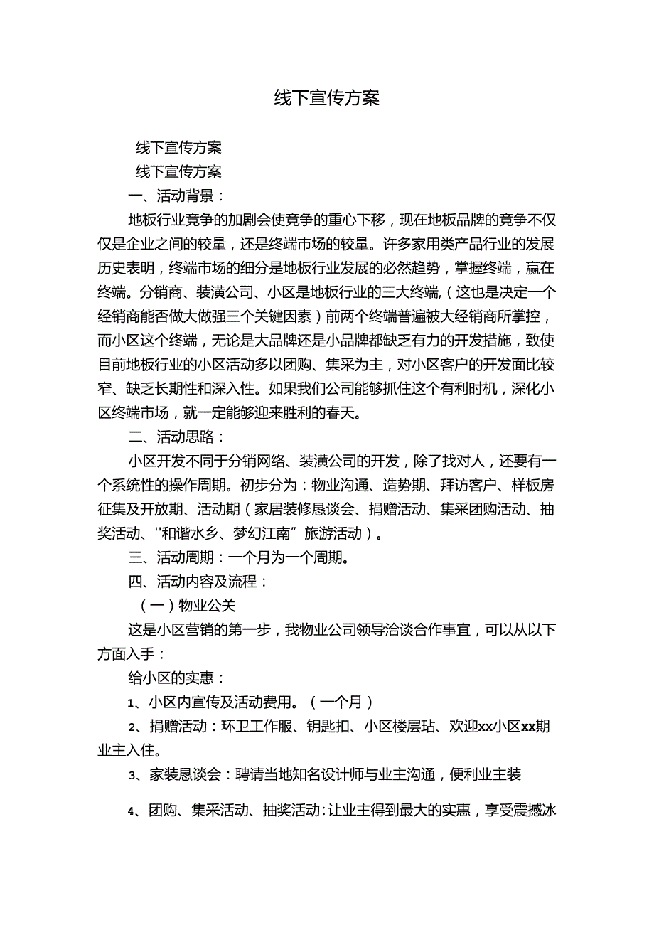 线下宣传方案.docx_第1页