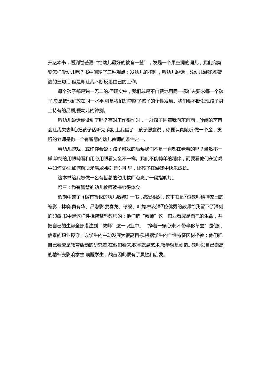 《做有智慧的幼儿教师》读后感.docx_第3页