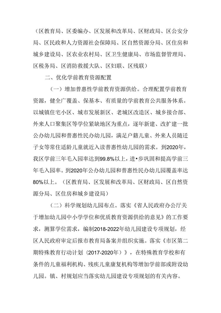 关于全面促进学前教育普惠健康发展行动方案.docx_第2页