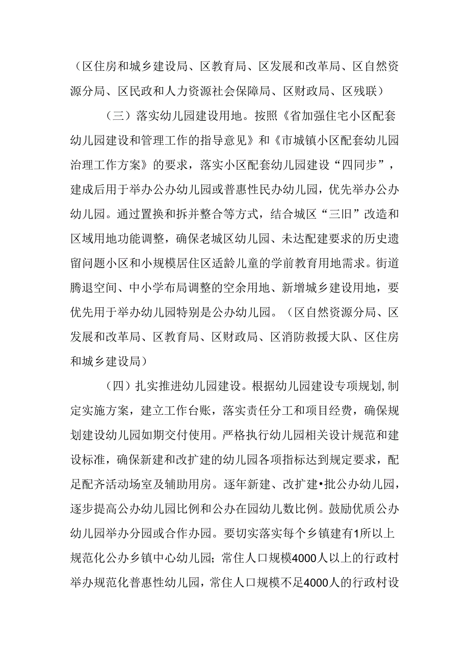 关于全面促进学前教育普惠健康发展行动方案.docx_第3页