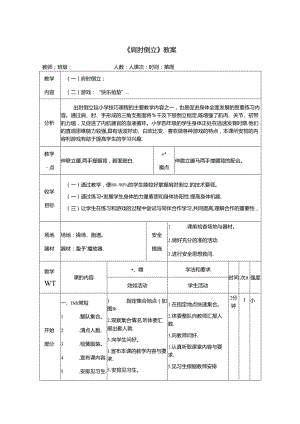 《肩肘倒立》-教案.docx