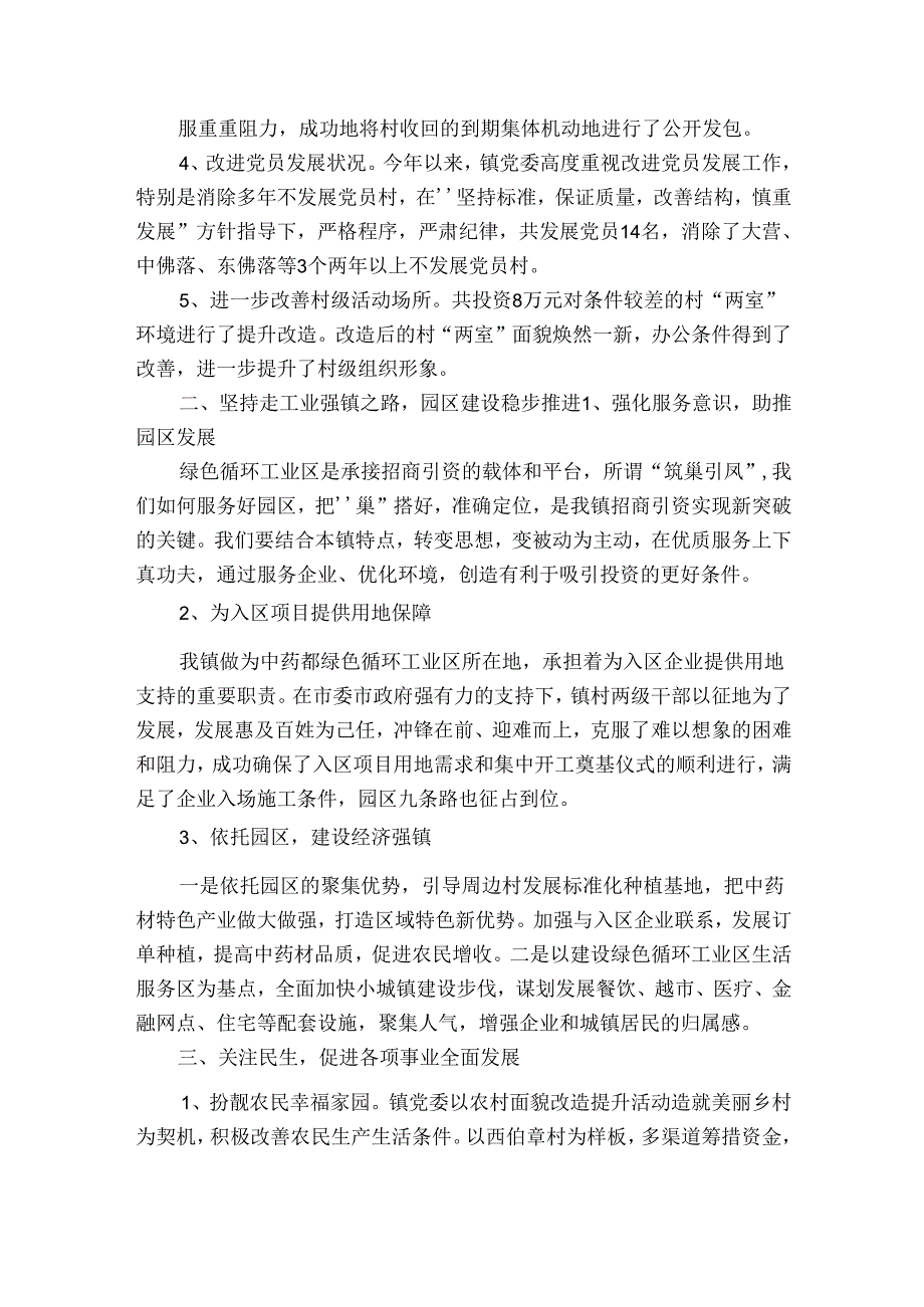 宣委述职述廉报告4篇 宣委述职述廉报告内容.docx_第2页