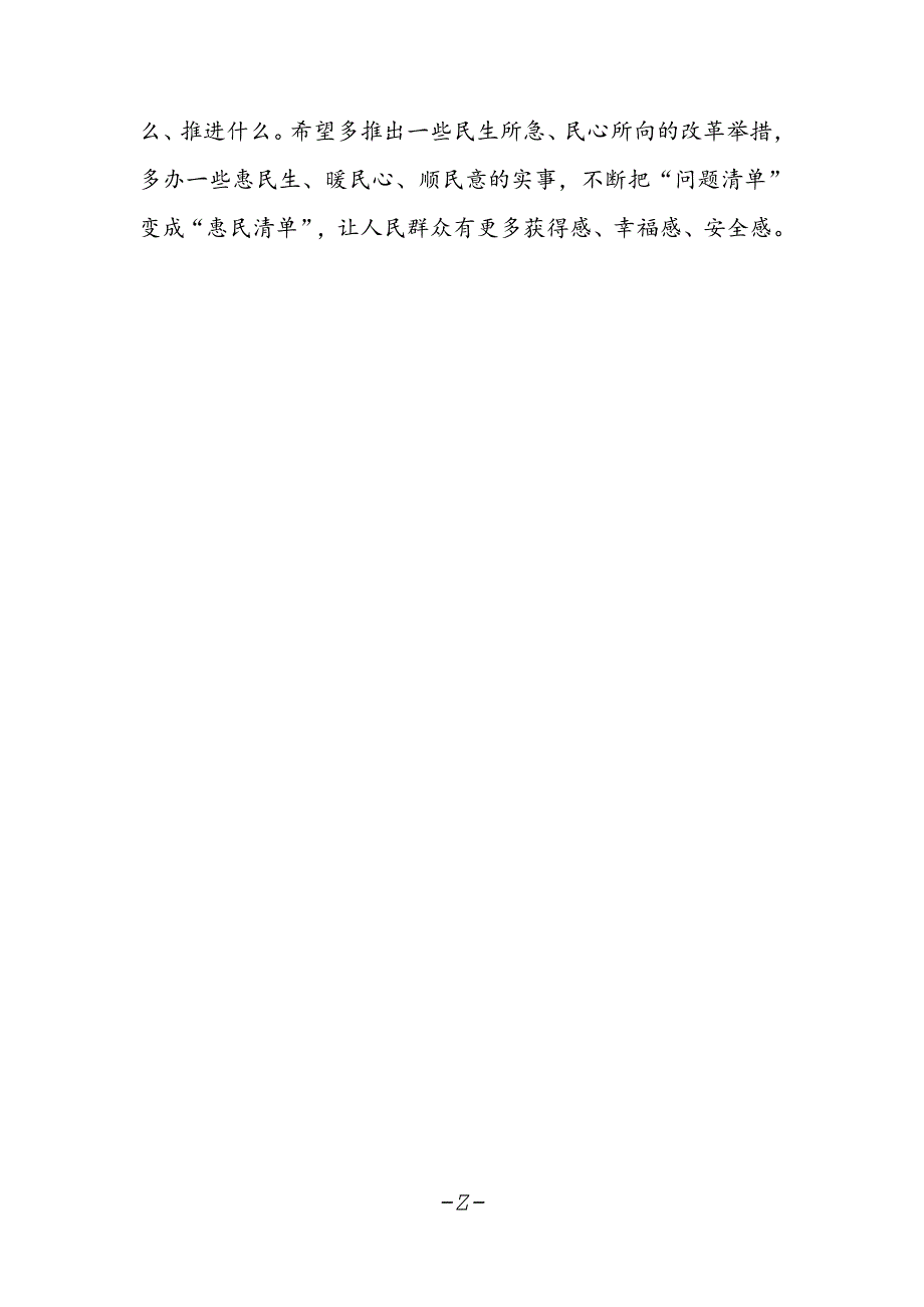 市委会理论学习中心组成员学习中共二十届三中全会精神心得体会.docx_第2页