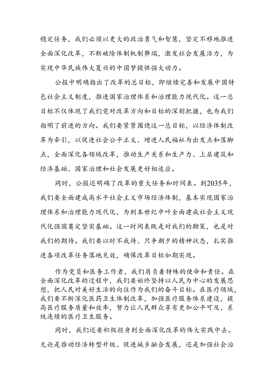 医院医生学习贯彻二十届三中全会精神研讨发言感悟感想4篇.docx_第2页