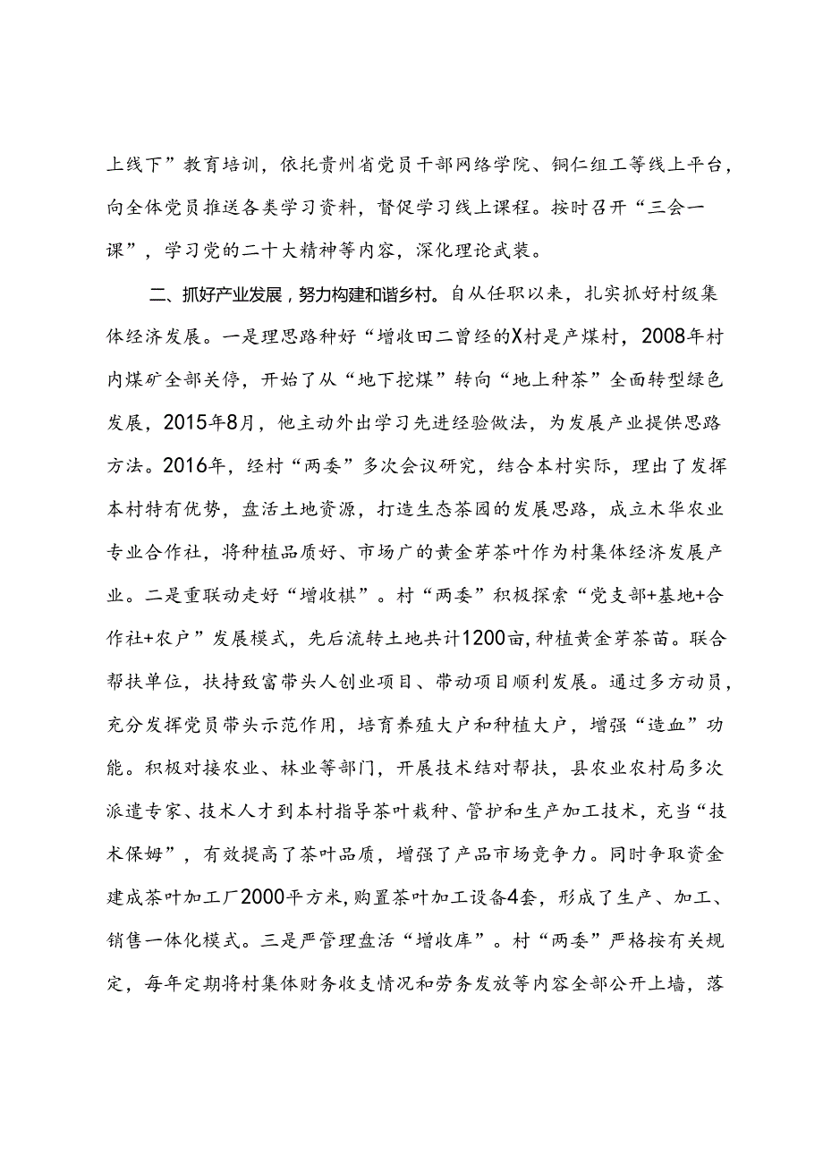 村党支部书记身边榜样典型事迹材料.docx_第2页