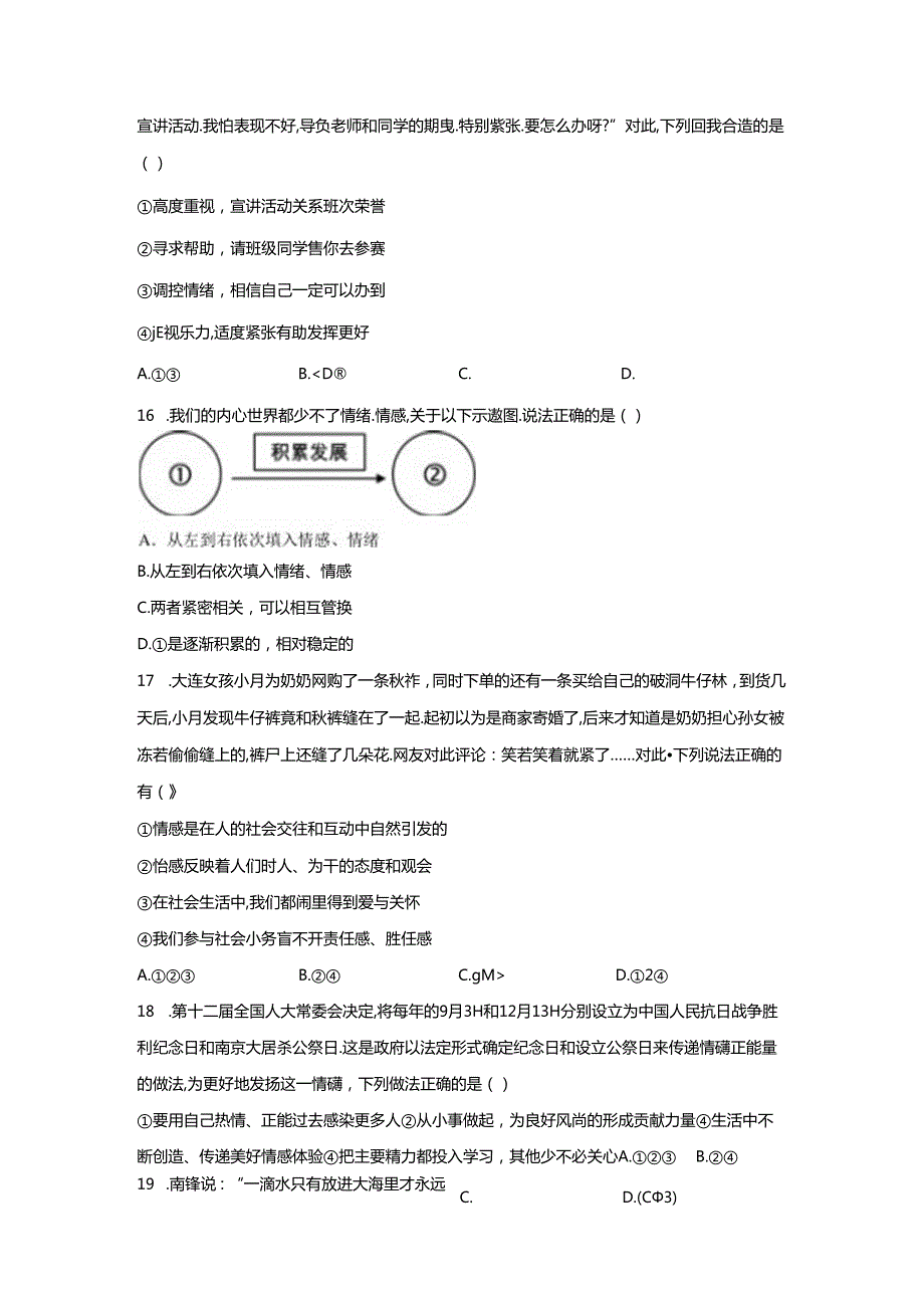 精品解析：浙江省杭州市余杭区2023-2024学年七年级6月月考道德与法治试题-A4答案卷尾.docx_第3页