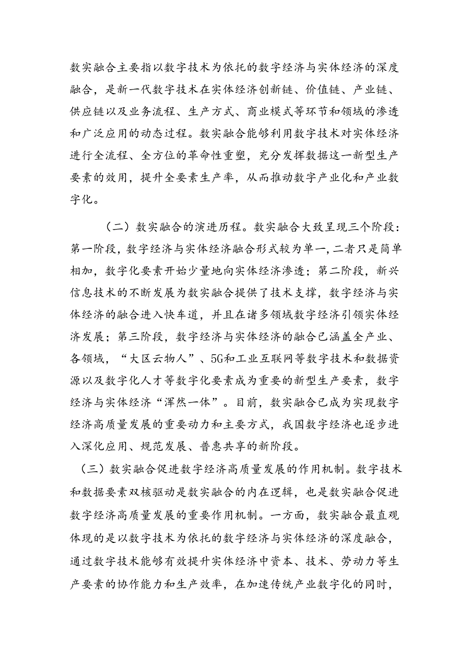 全市数字经济发展情况的调研报告.docx_第2页