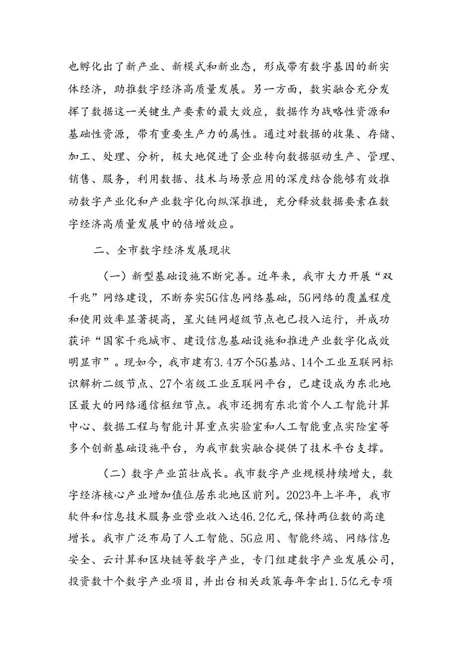 全市数字经济发展情况的调研报告.docx_第3页