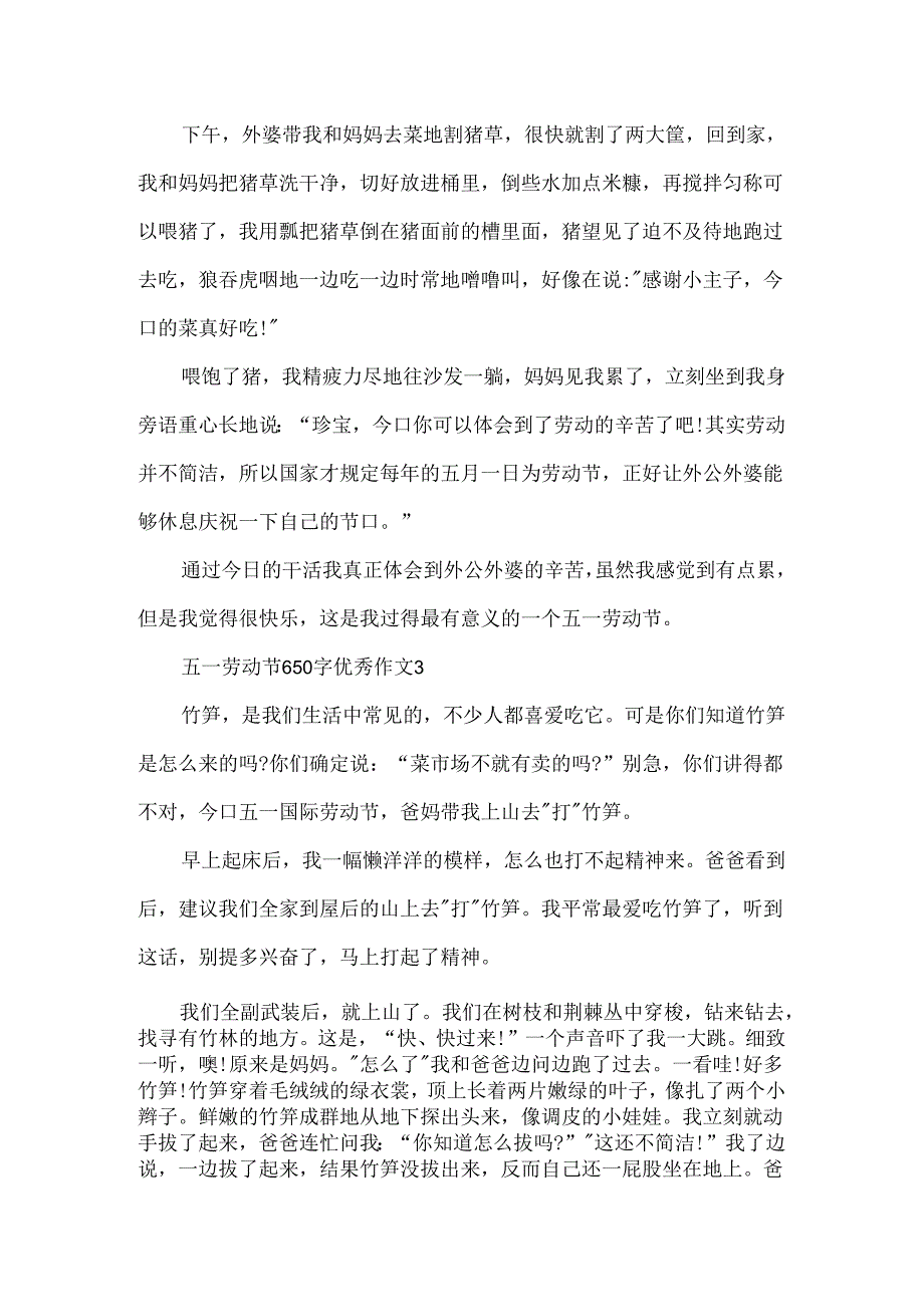 五一劳动节650字优秀作文.docx_第3页