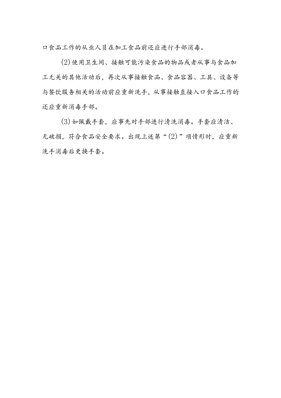 海南省学校食品安全管理从业人员卫生管理制度模板.docx_第2页