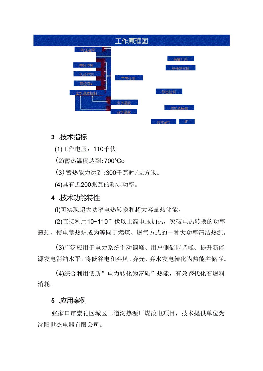 《国家工业节能技术应用指南与案例（2021）》之六——储能及可再生能源利用技术.docx_第2页