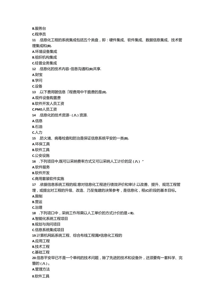 2024年造价员继续教育考试1(汇总).docx_第2页