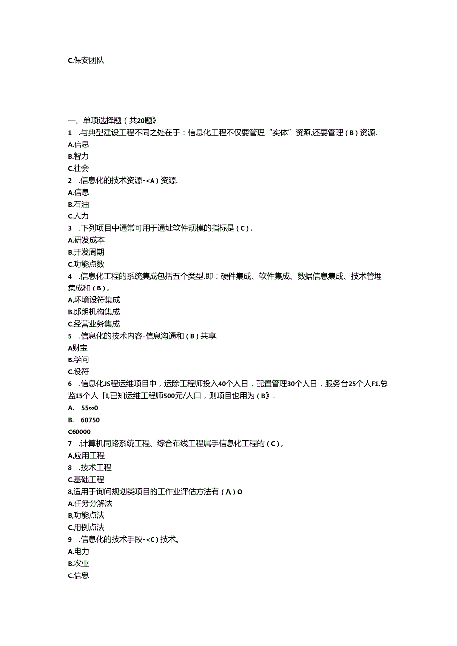 2024年造价员继续教育考试1(汇总).docx_第3页