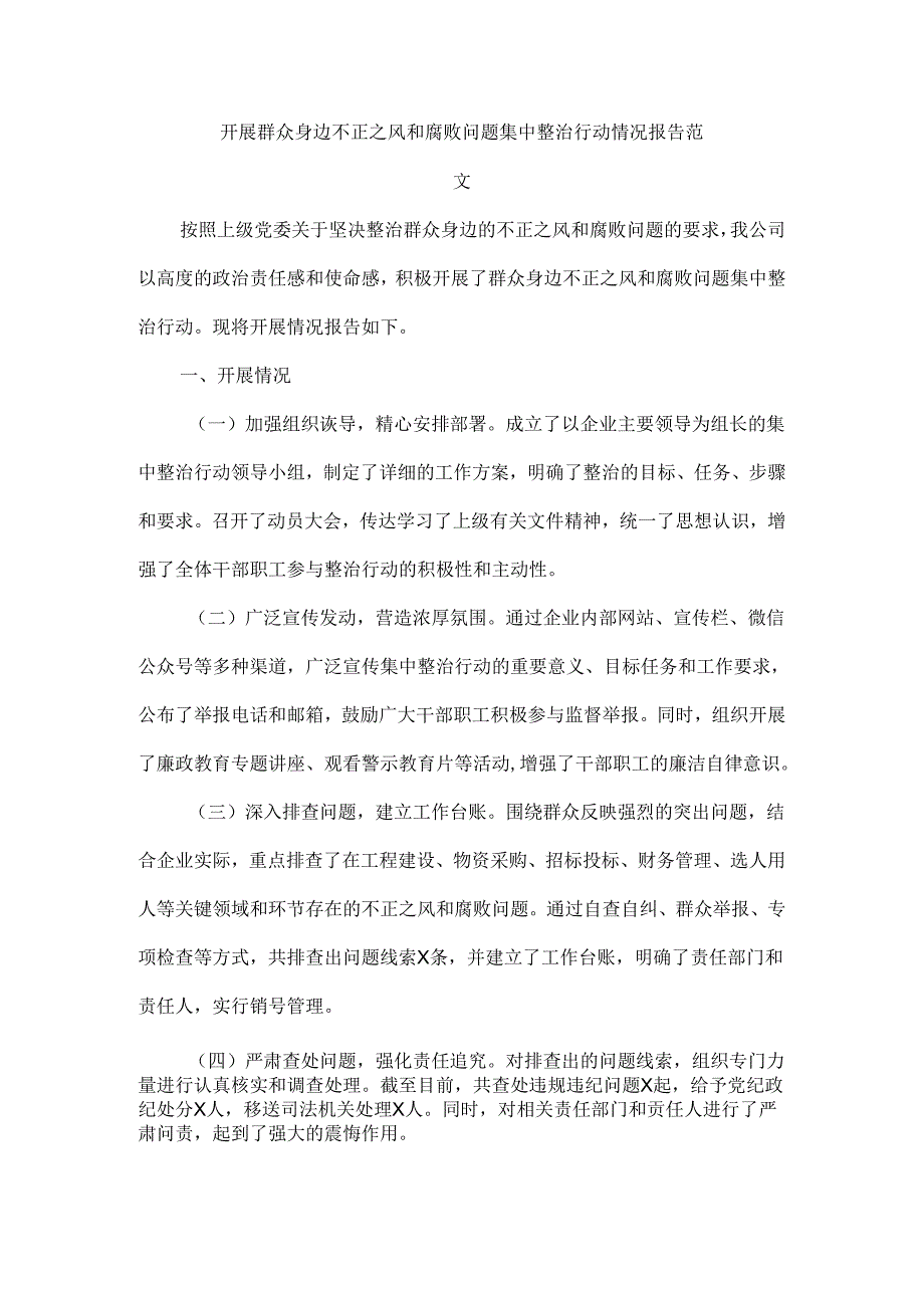 开展群众身边不正之风和腐败问题集中整治行动情况报告范文.docx_第1页