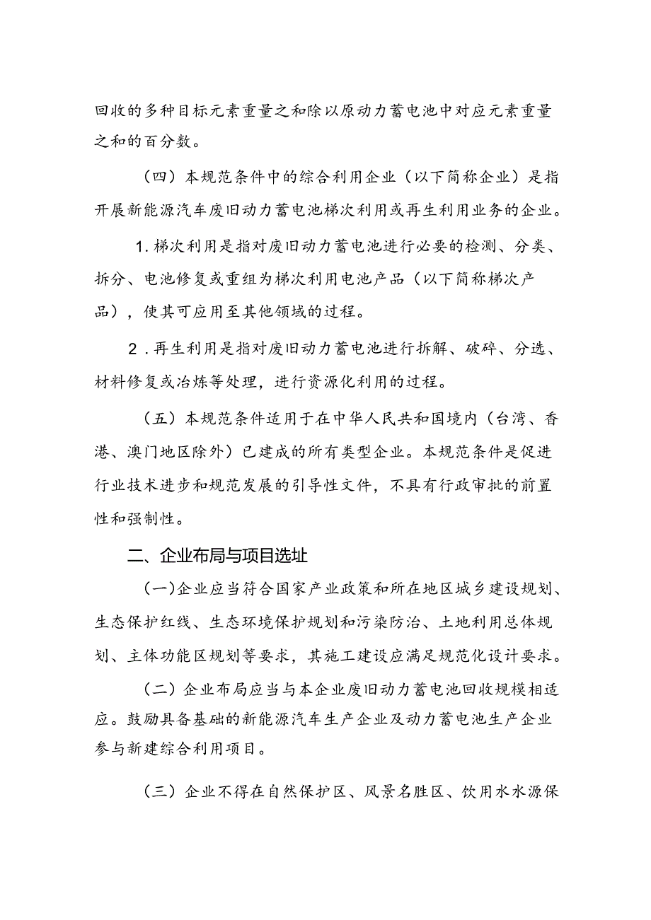 新能源汽车废旧动力蓄电池综合利用行业规范条件(2019 年本).docx_第2页