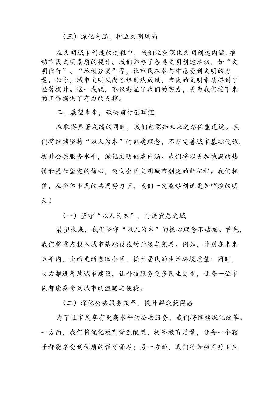 市委书记在全国文明城市创建工作复盘分析暨百日攻坚部署会上的讲话.docx_第2页