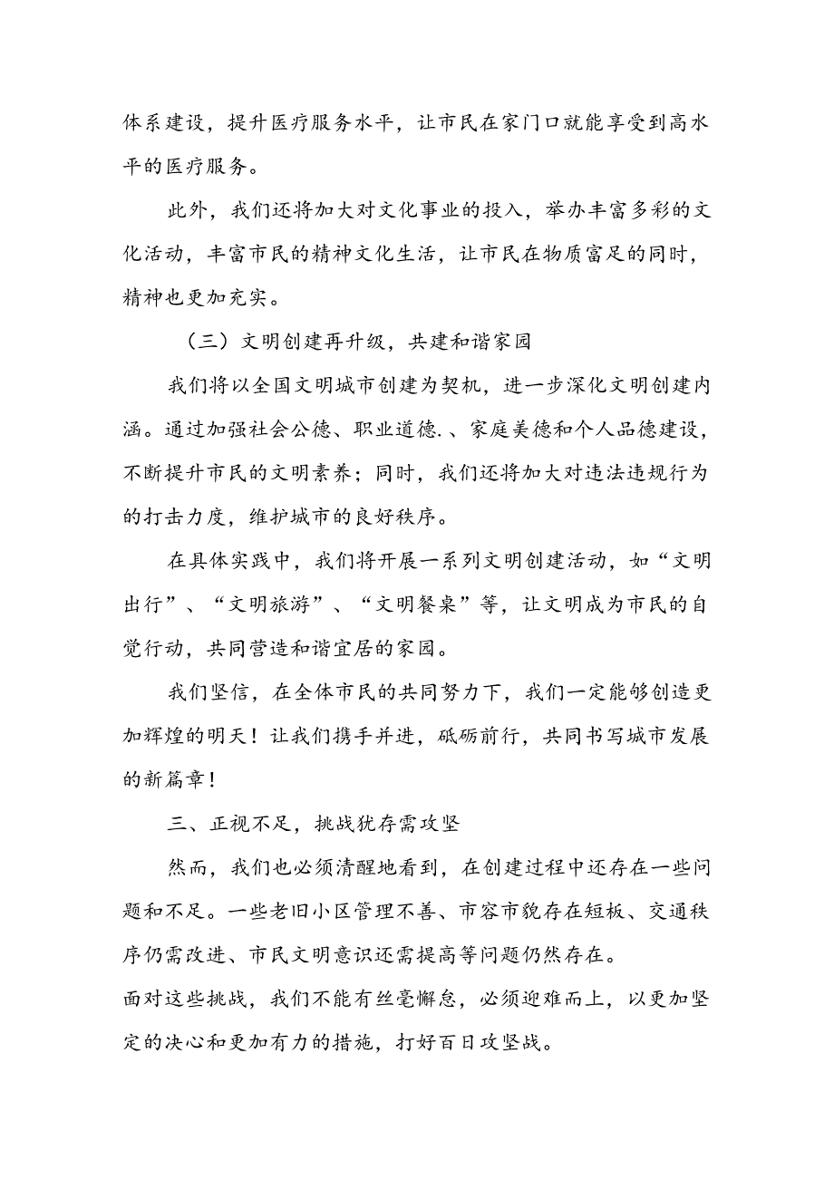 市委书记在全国文明城市创建工作复盘分析暨百日攻坚部署会上的讲话.docx_第3页