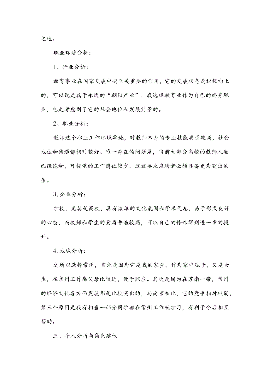 课任教师职业发展规划范文通用.docx_第2页