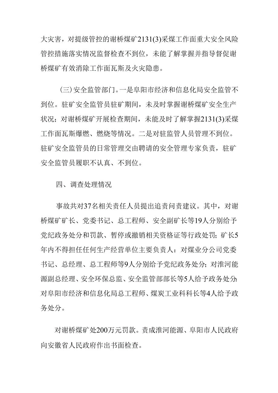 2024.7《安徽淮河能源控股集团谢桥煤矿较大瓦斯爆炸事故案例》.docx_第3页