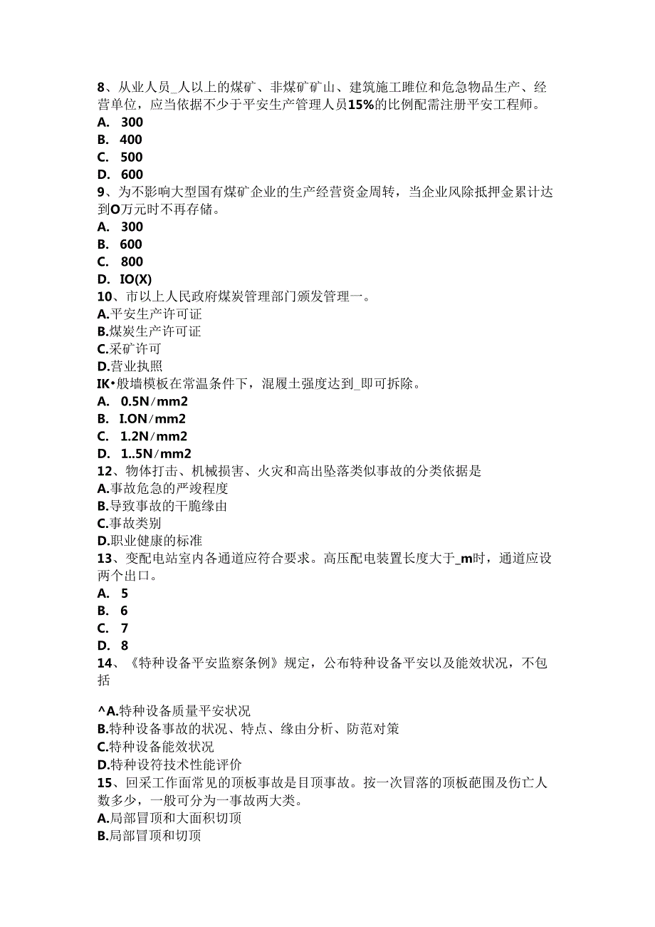 2024年台湾省安全工程师安全生产：操作木工机械应注意哪些事项考试试卷.docx_第2页