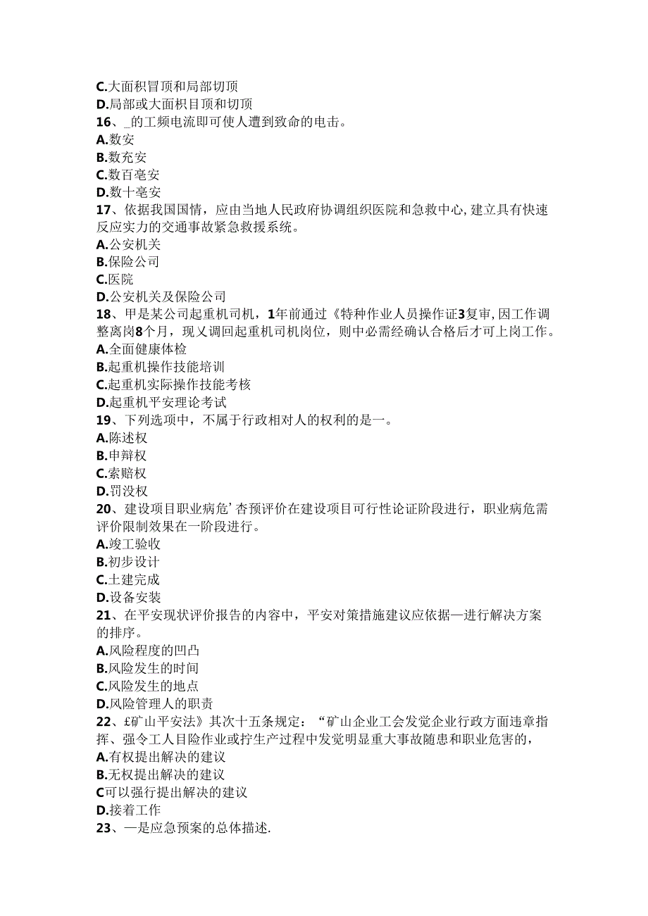 2024年台湾省安全工程师安全生产：操作木工机械应注意哪些事项考试试卷.docx_第3页