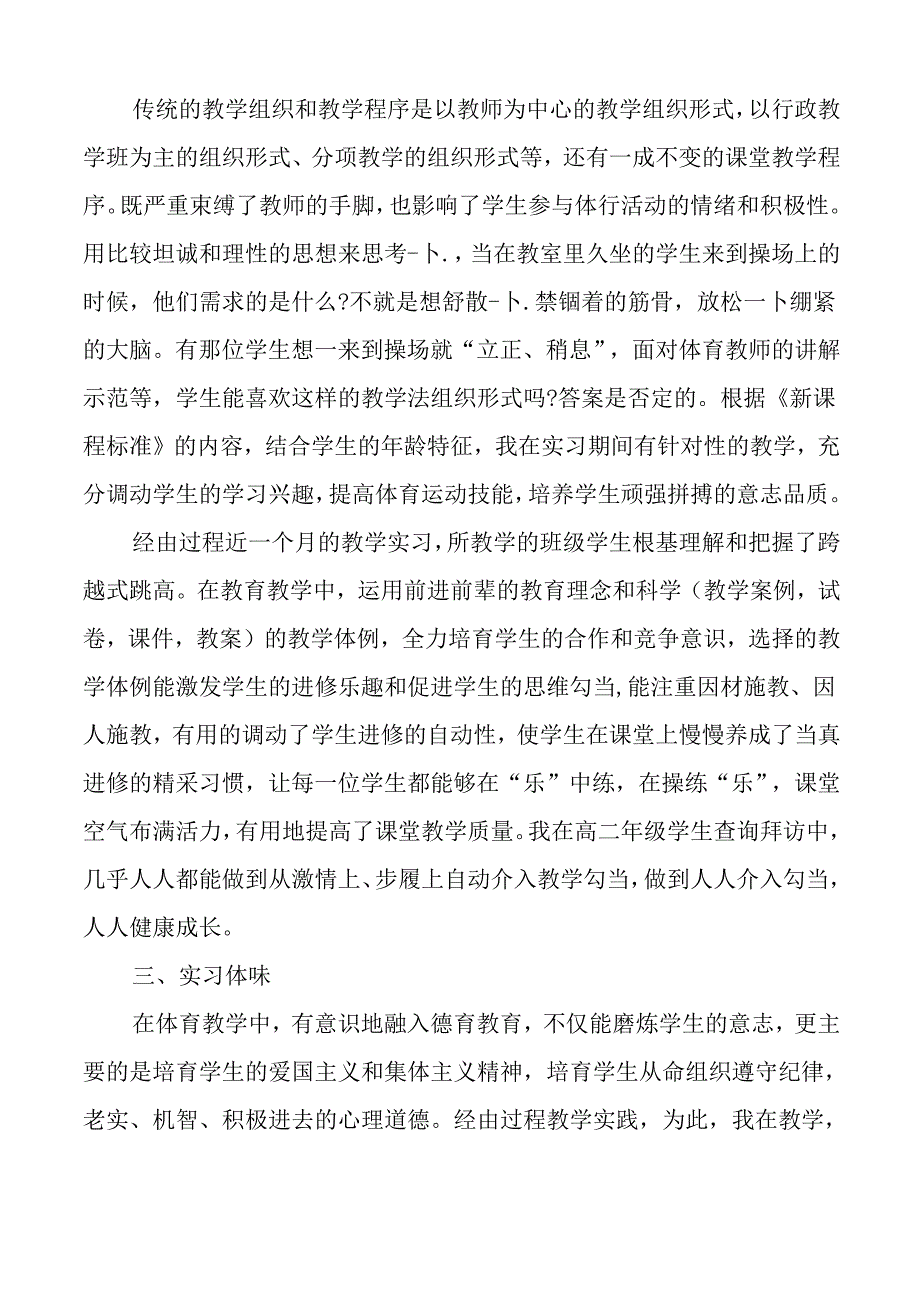 体育生个人实习总结.docx_第2页